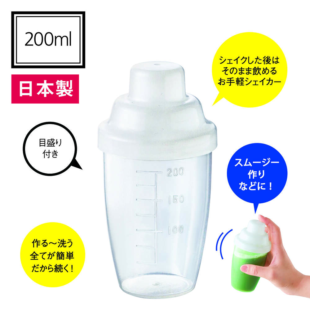 目盛り付きシェイカーボトル (200ml)