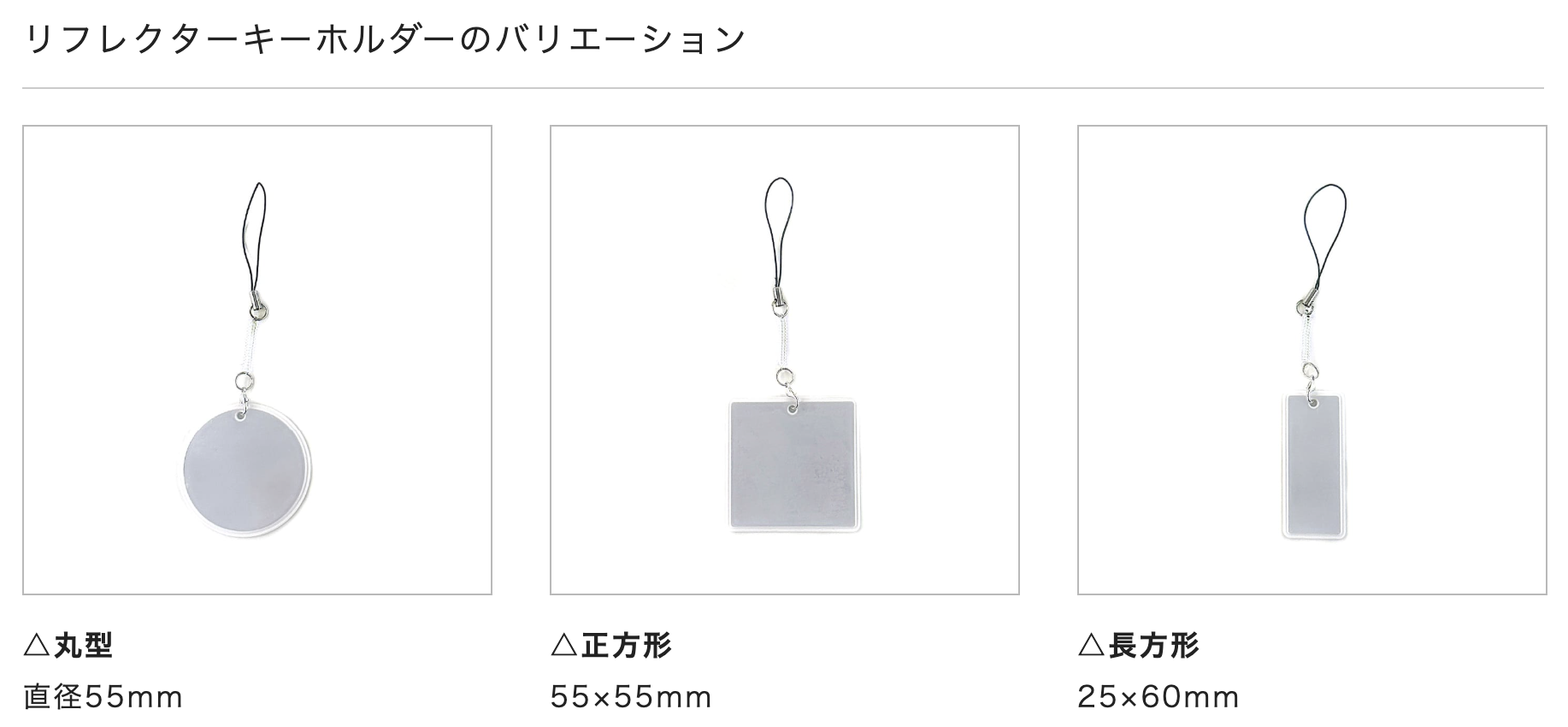 リフレクターキーホルダー イメージ3