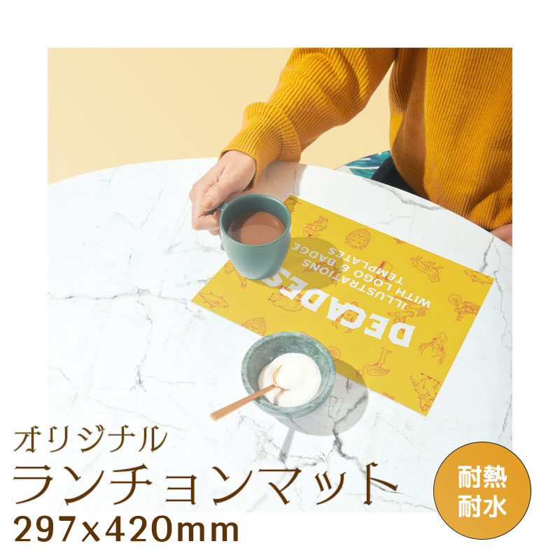 ランチョンマット