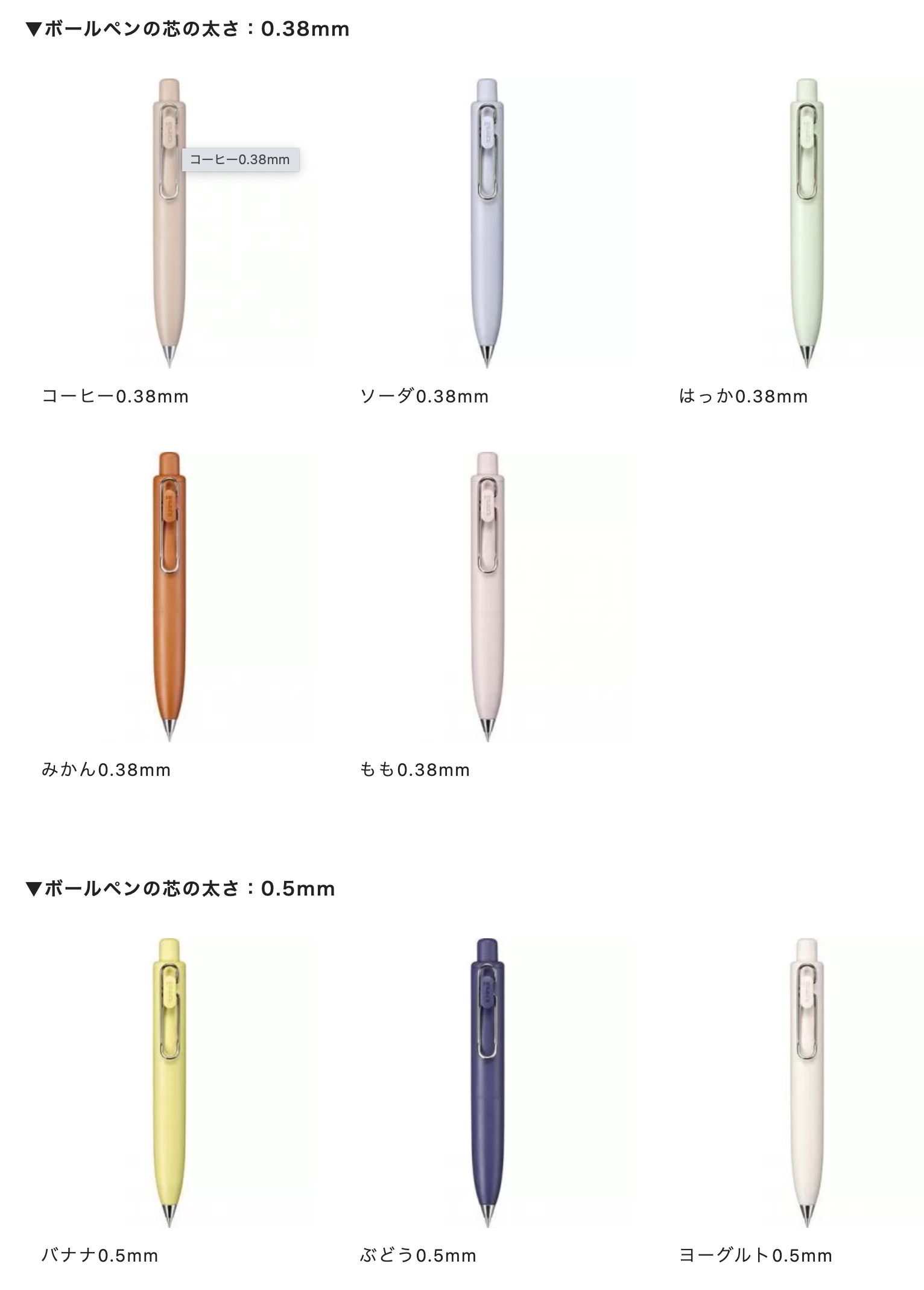 ユニボールワンP カラーバリエーション