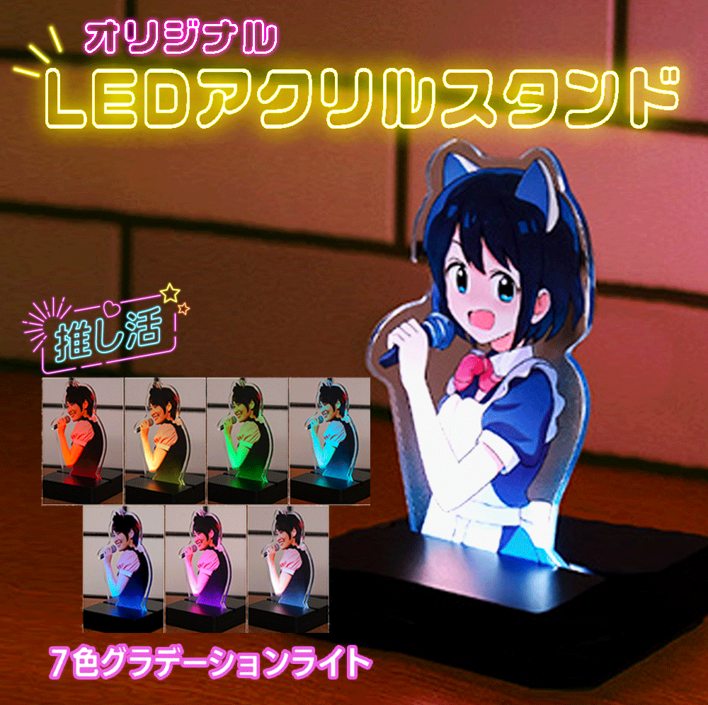充電式LEDアクリルスタンド