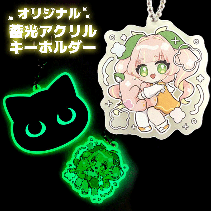 蓄光アクリルキーホルダー