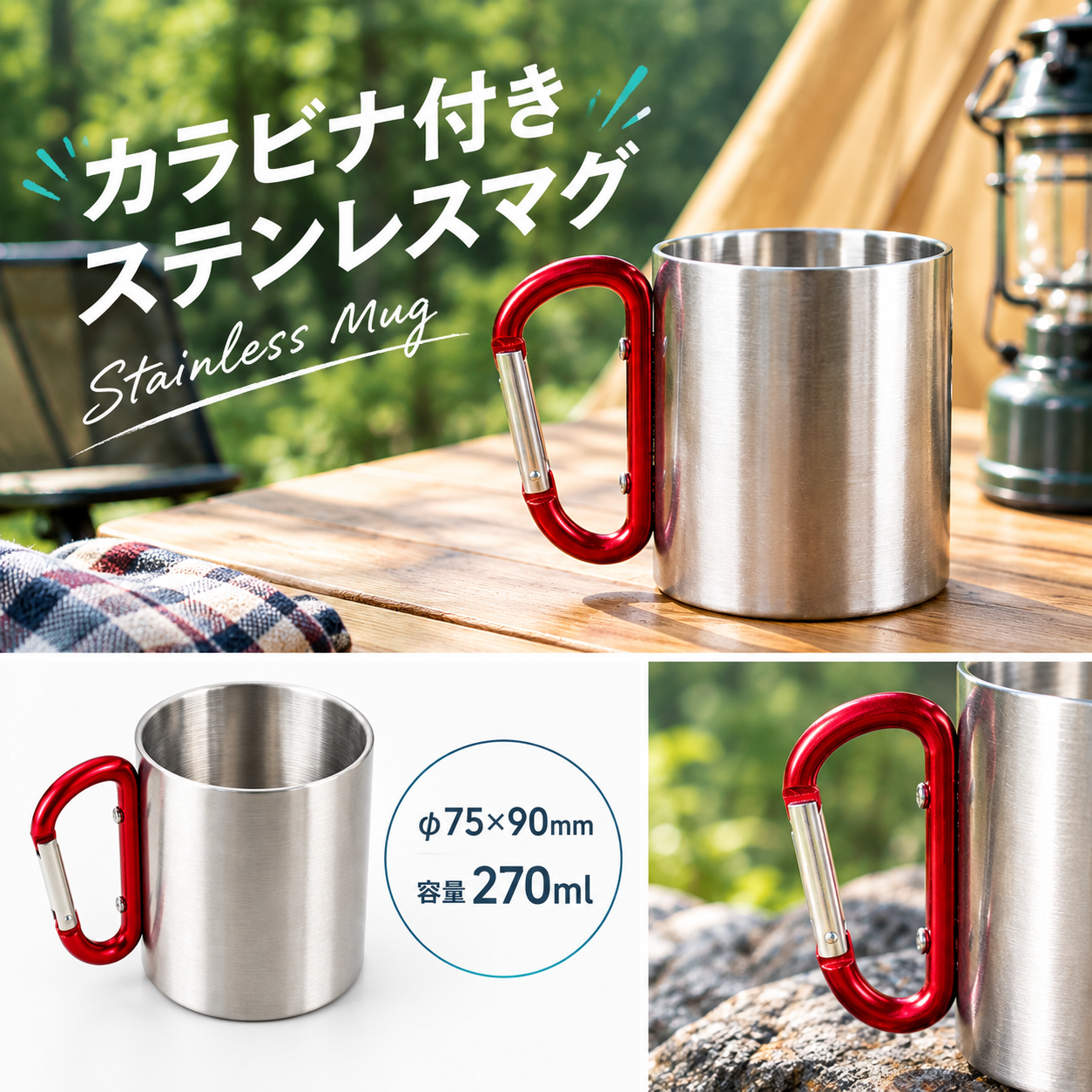 キャンプ必需品★ カラビナステンレスマグ (270ml)