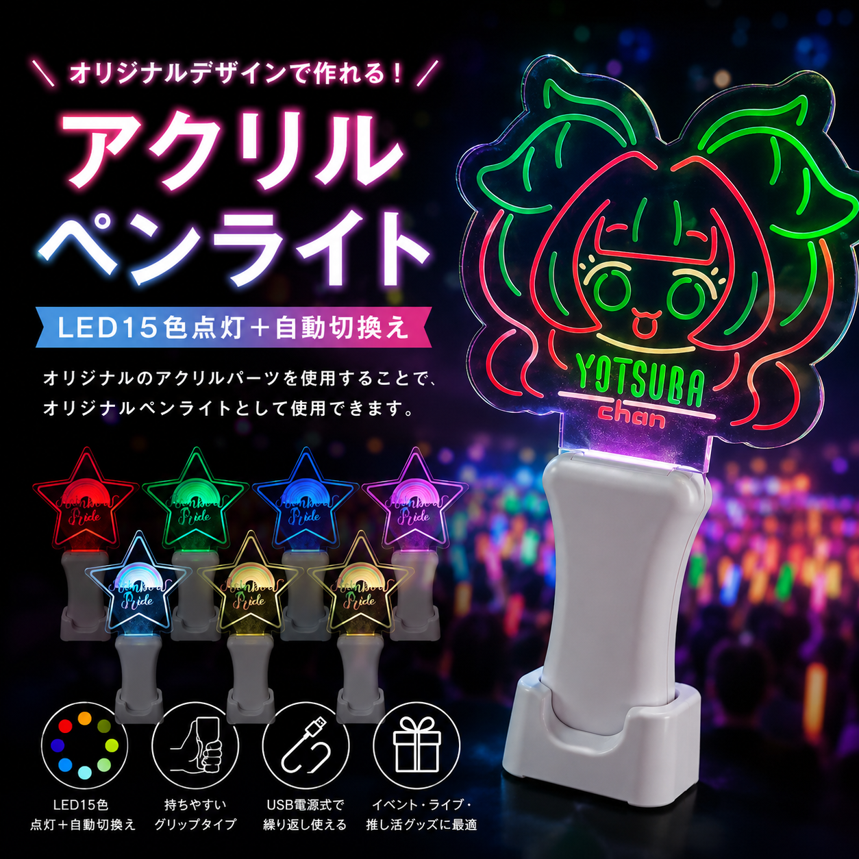 アクリルペンライト（LED15色点灯）
