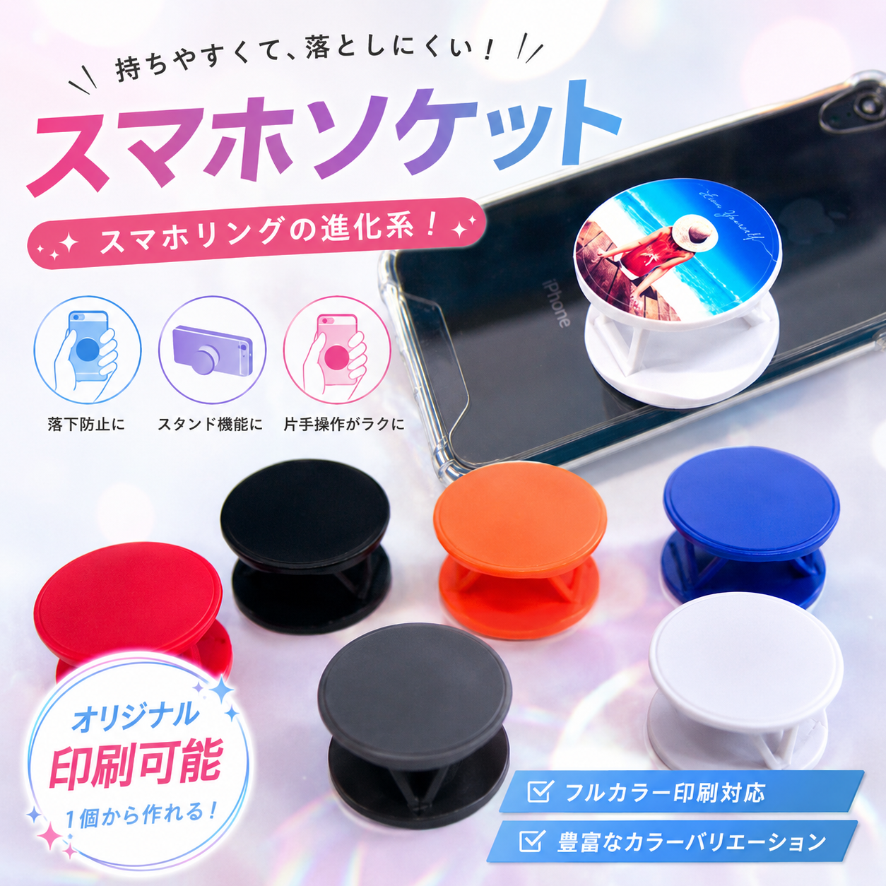 スマホソケット
