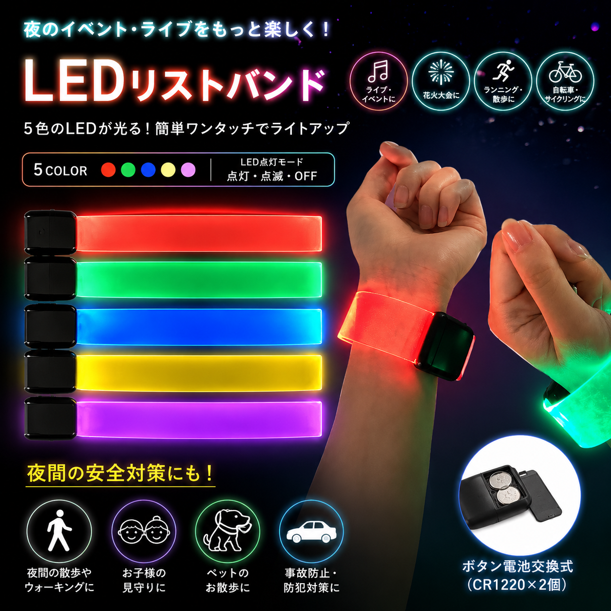 LEDリストバンド（5色展開）