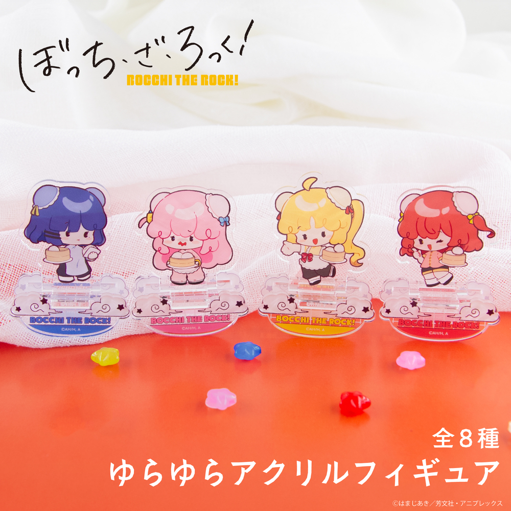 ぼっち・ざ・ろっく！ ゆらゆらアクリルフィギュア|