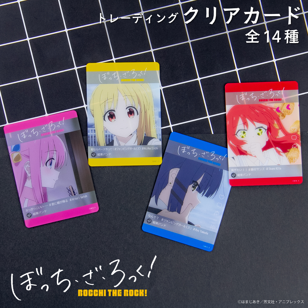 ぼっち・ざ・ろっく！ トレーディングクリアカード BOX(全14種)|