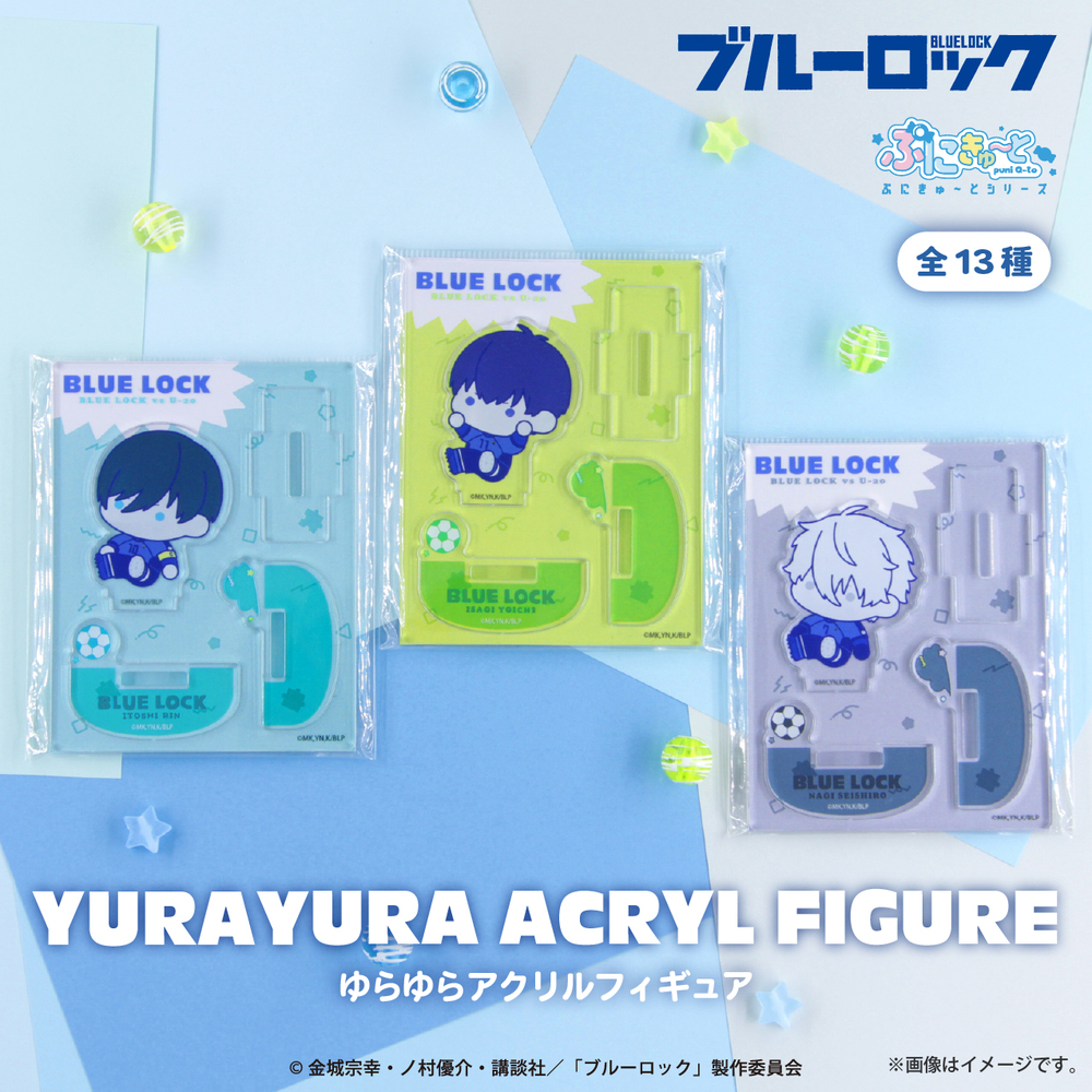 ブルーロック（ぷにきゅ～と） ゆらゆらアクリルフィギュア|