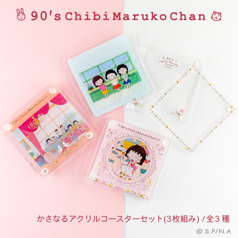 90's Chibi Maruko Chan かさなるアクリルコースターセット (3枚組み)|