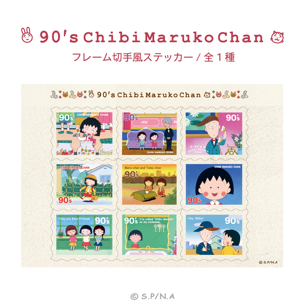 90's Chibi Maruko Chan フレーム切手風ステッカー|