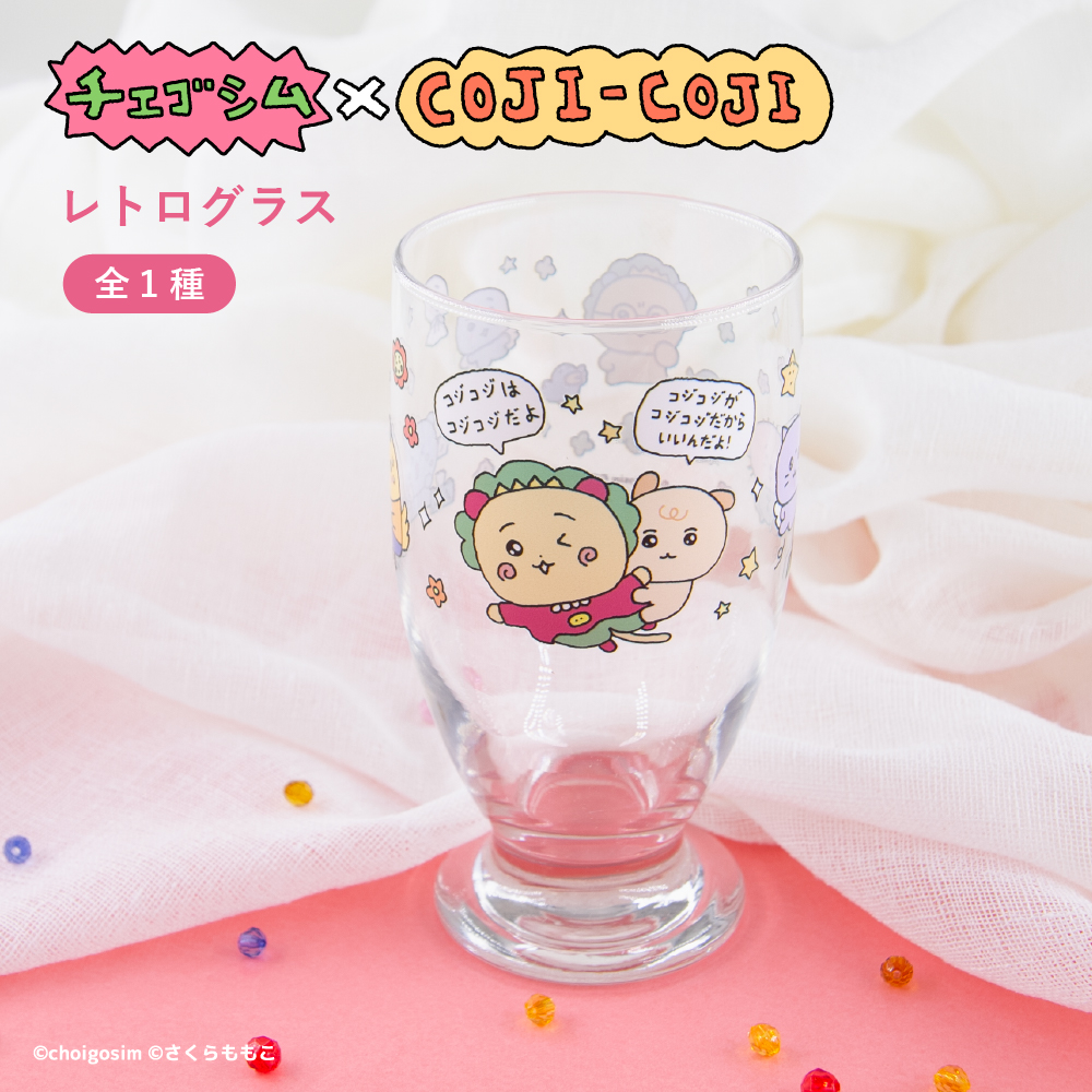 チェゴシム×コジコジ レトログラス|