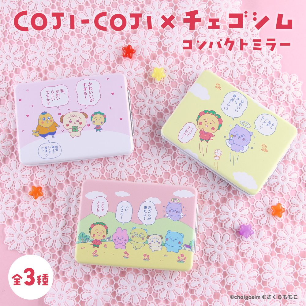 チェゴシム×コジコジ コンパクトミラー|
