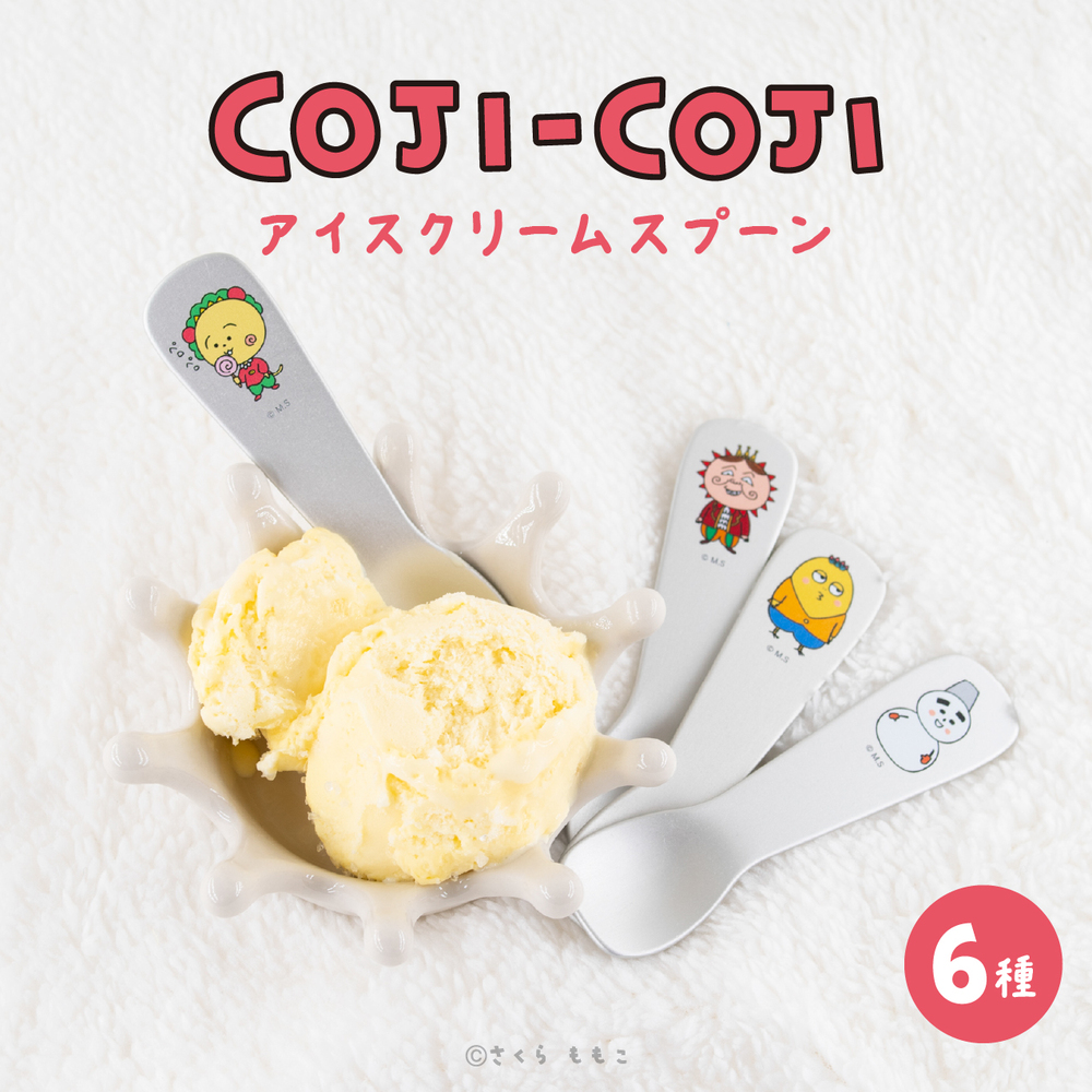 COJI-COJI アイスクリームスプーン|