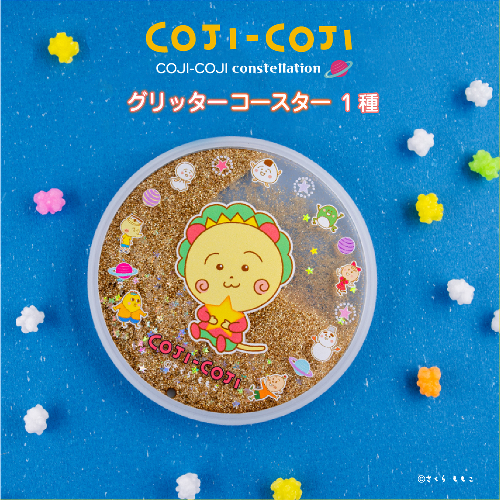 COJI-COJI constellation グリッターコースター|