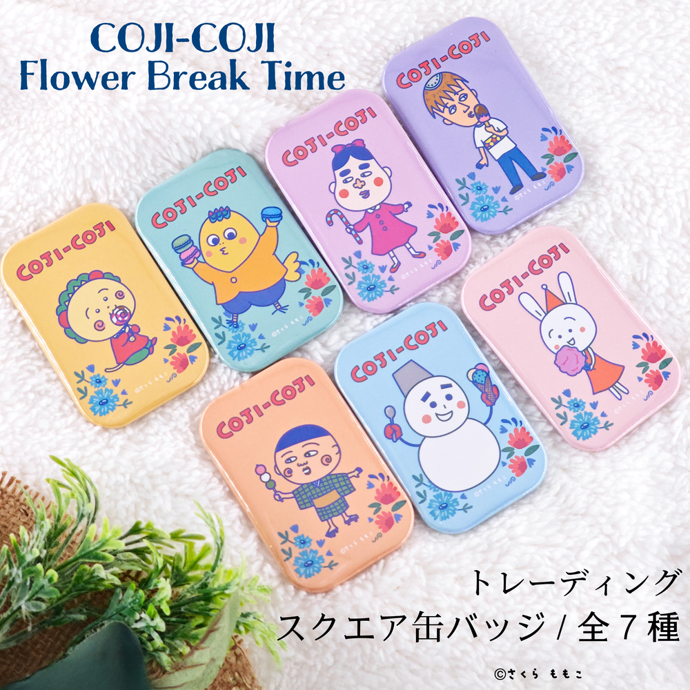 COJI-COJI Flower Break Time トレーディング スクエア缶バッジ|