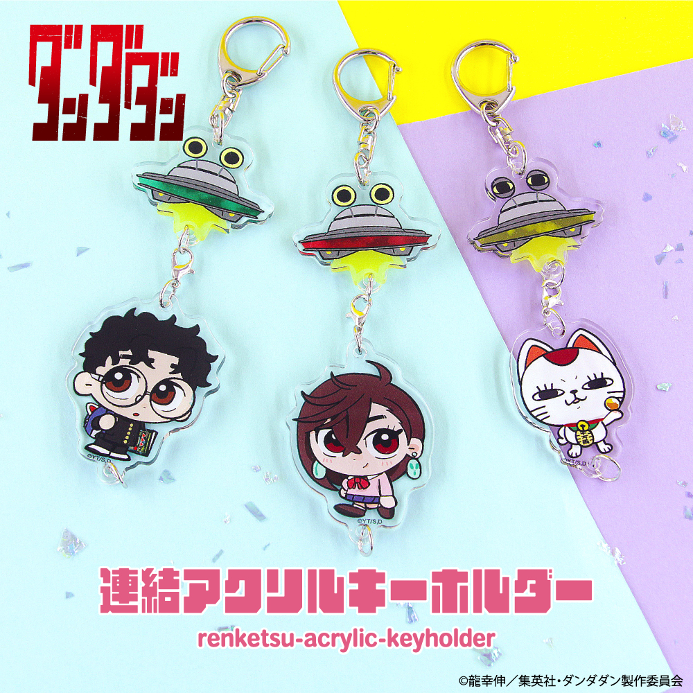 TVアニメ「ダンダダン」 連結アクリルキーホルダー|