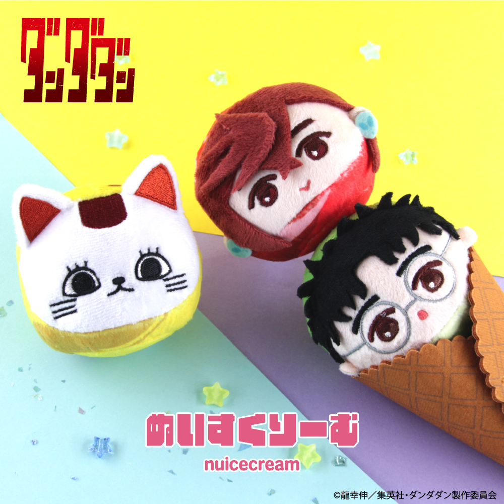 TVアニメ「ダンダダン」 ぬいすくりーむ|