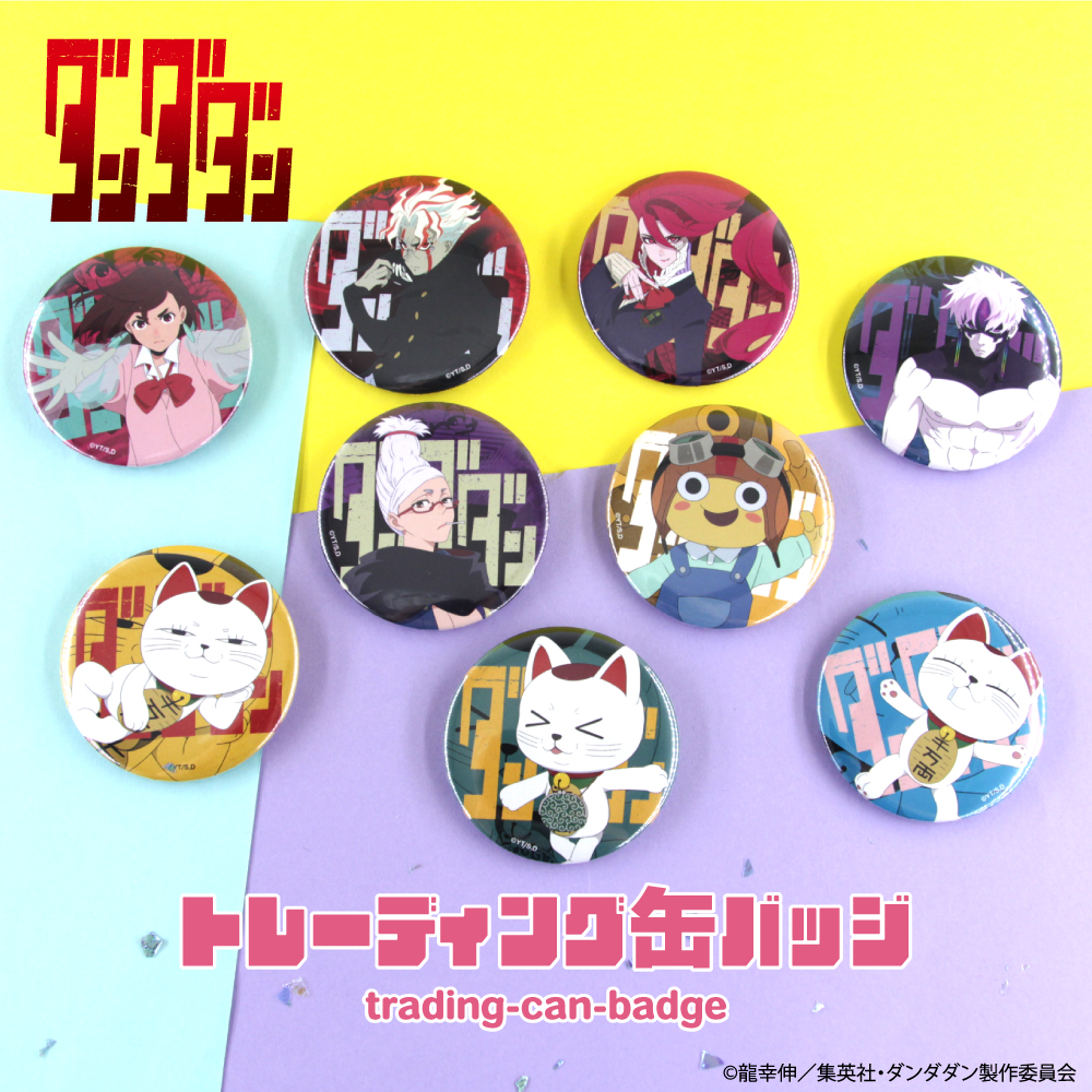 TVアニメ『ダンダダン』 トレーディング缶バッジ|