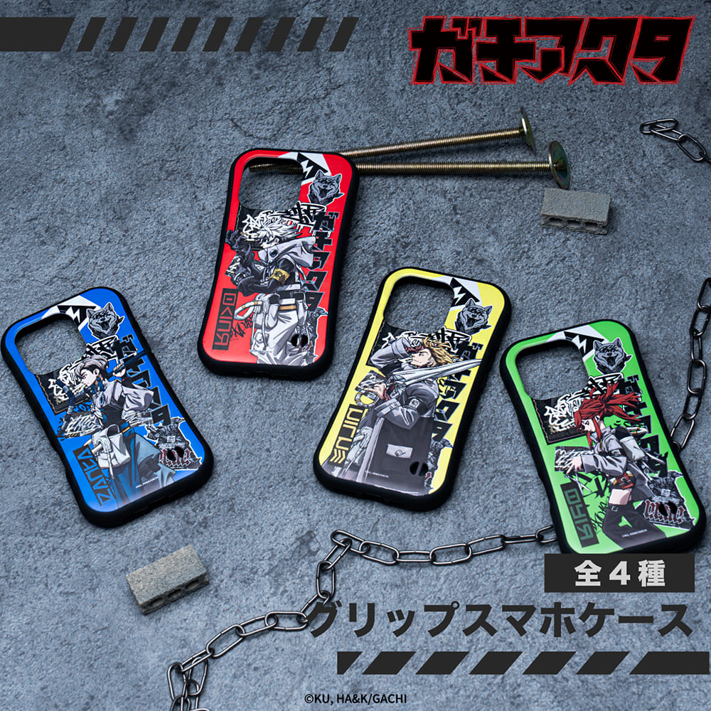 ガチアクタ グリップケース|