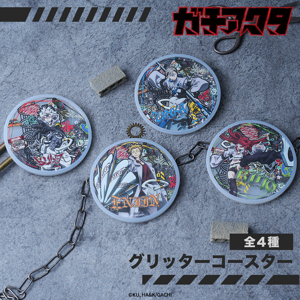 ガチアクタ グリッターコースター|