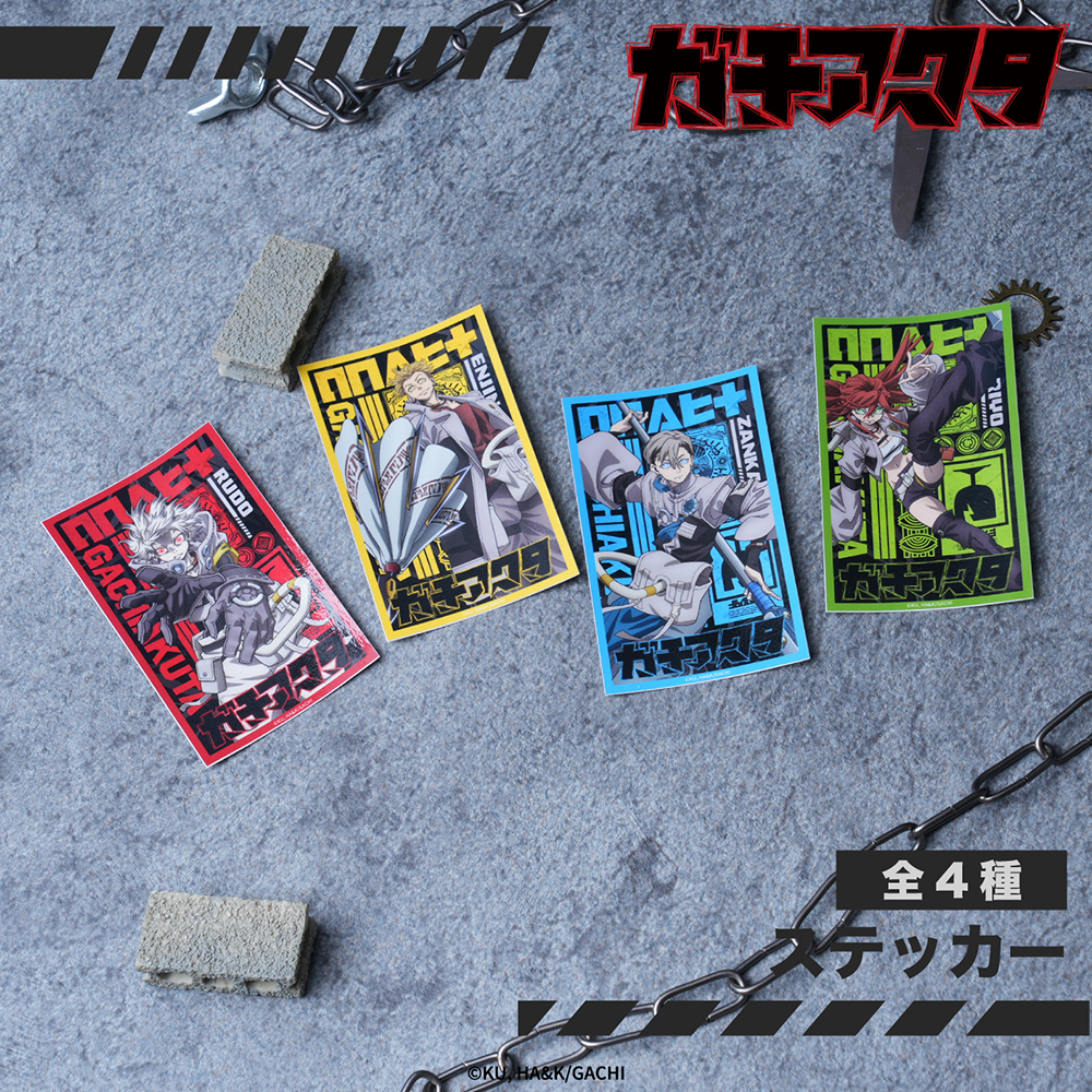 ガチアクタ ステッカー|