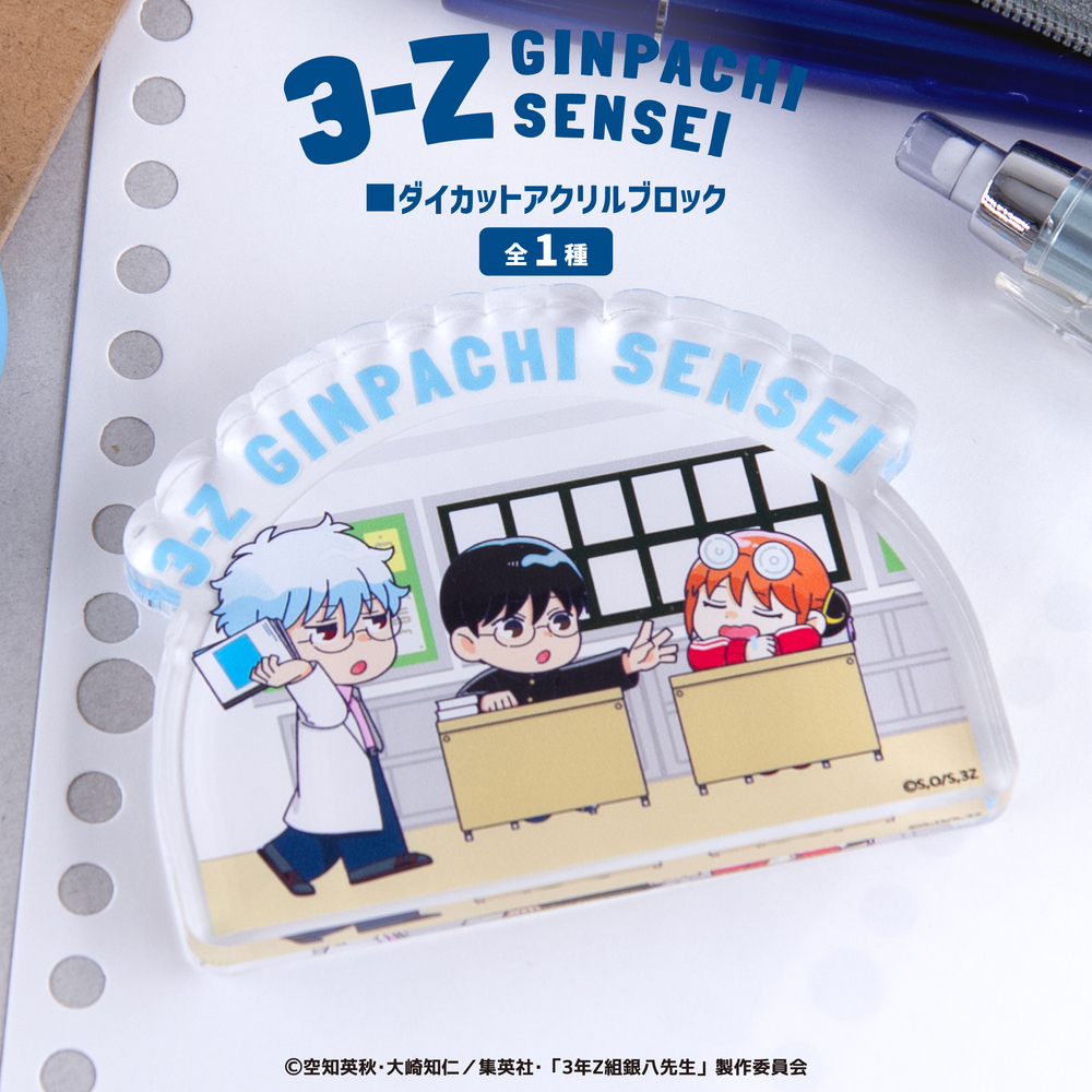 TVアニメ「3年Z組銀八先生」 ダイカットアクリルブロック|
