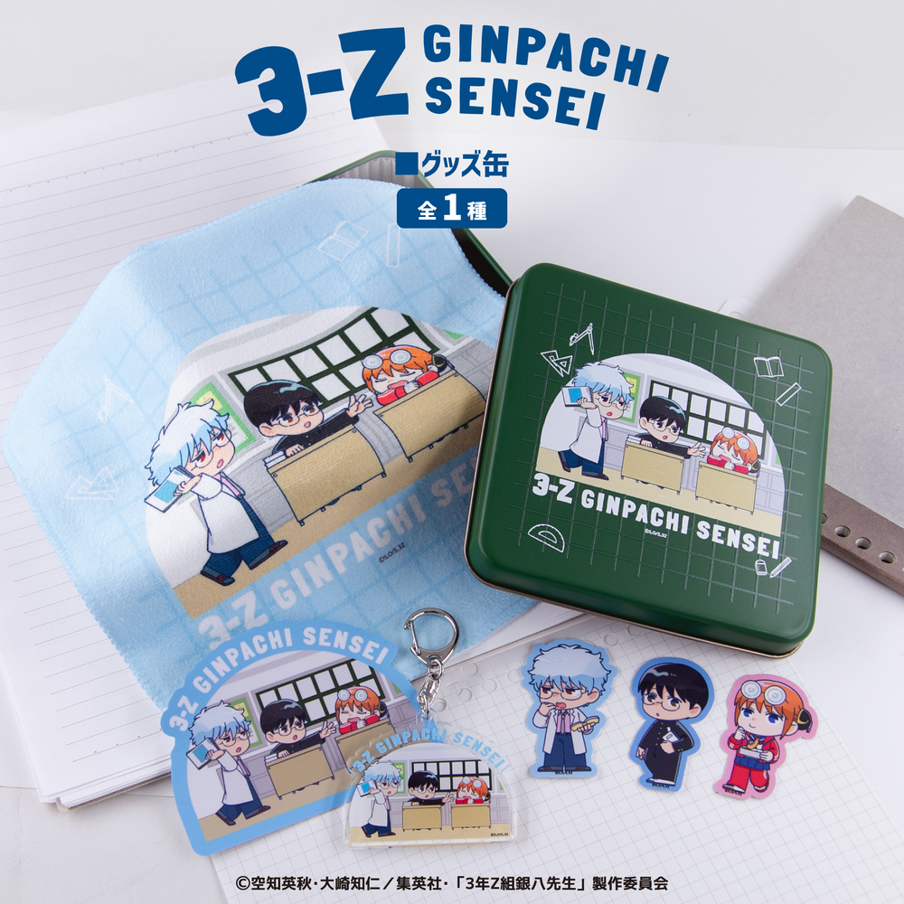 TVアニメ「3年Z組銀八先生」 グッズ缶|