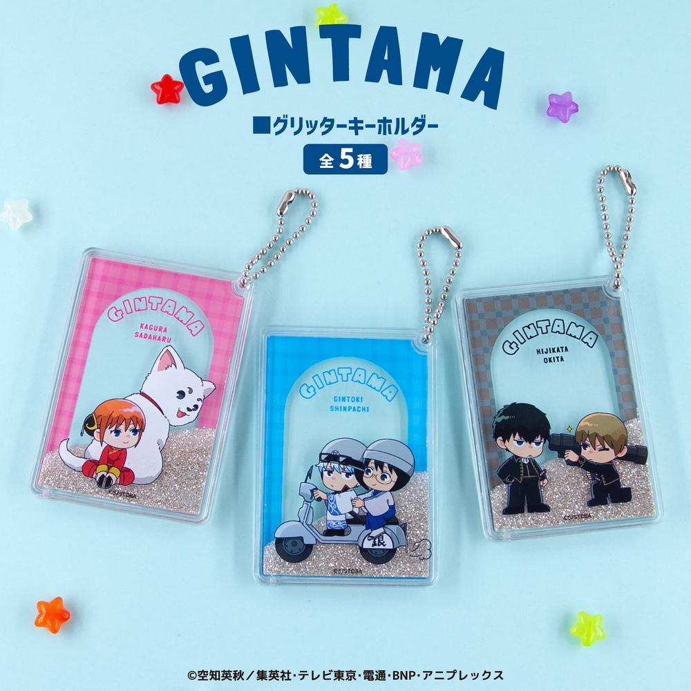 TVアニメ「銀魂」 グリッターキーホルダー|
