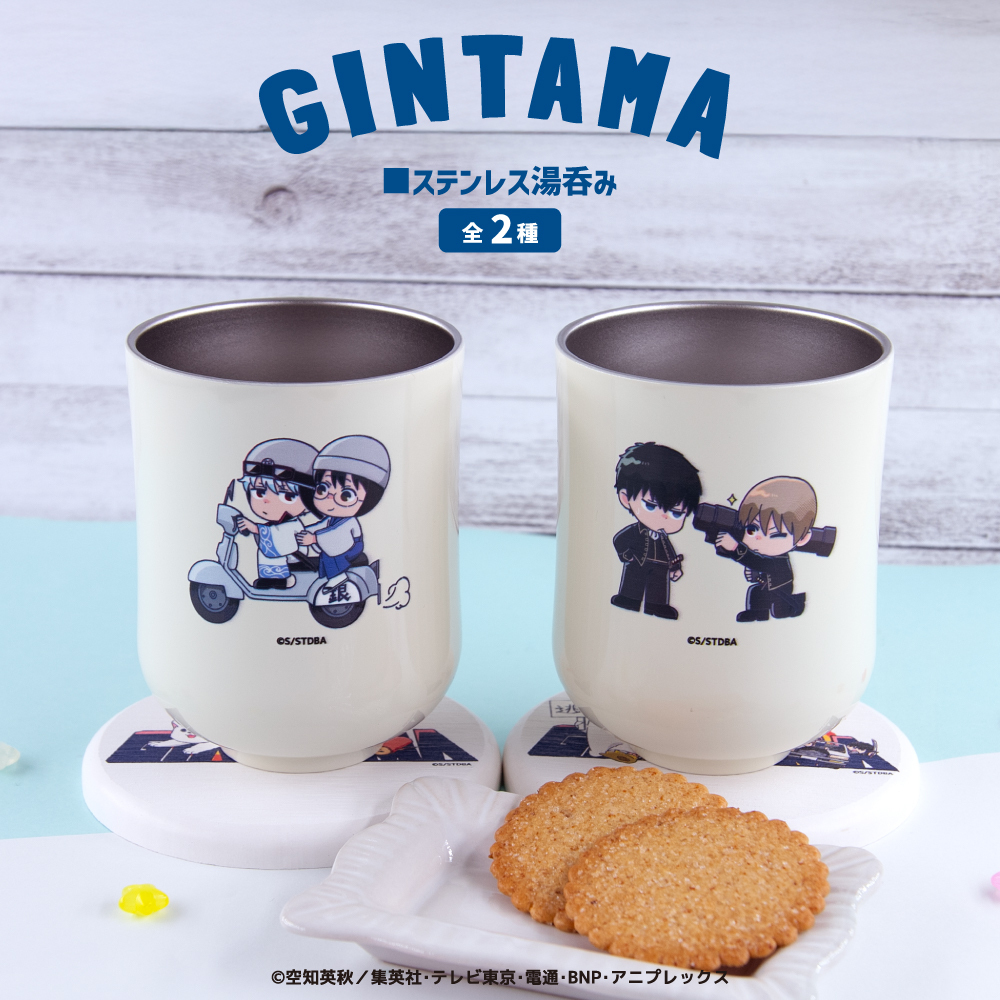 TVアニメ「銀魂」 湯呑(ステンレス)|