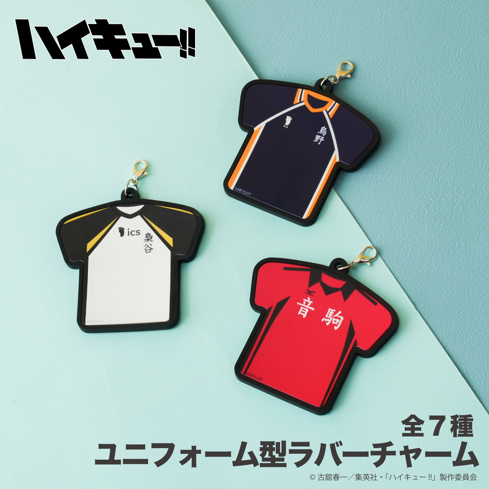 ハイキュー!! ユニフォーム型ラバーチャーム|