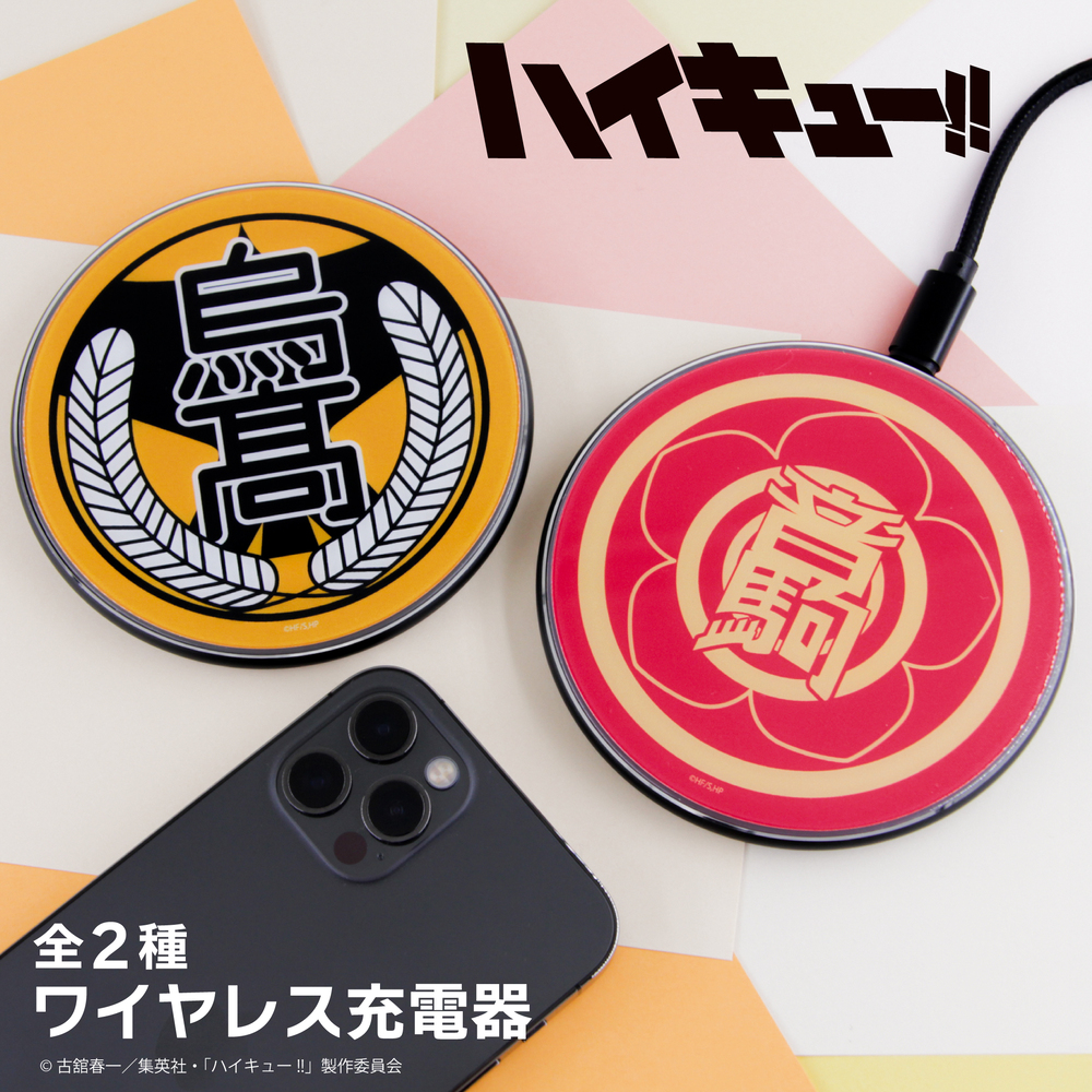 ハイキュー!! ワイヤレス充電器|