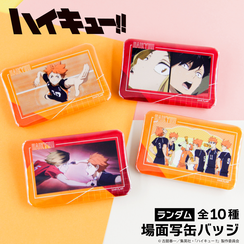 ハイキュー!! ランダム場面写缶バッジ|