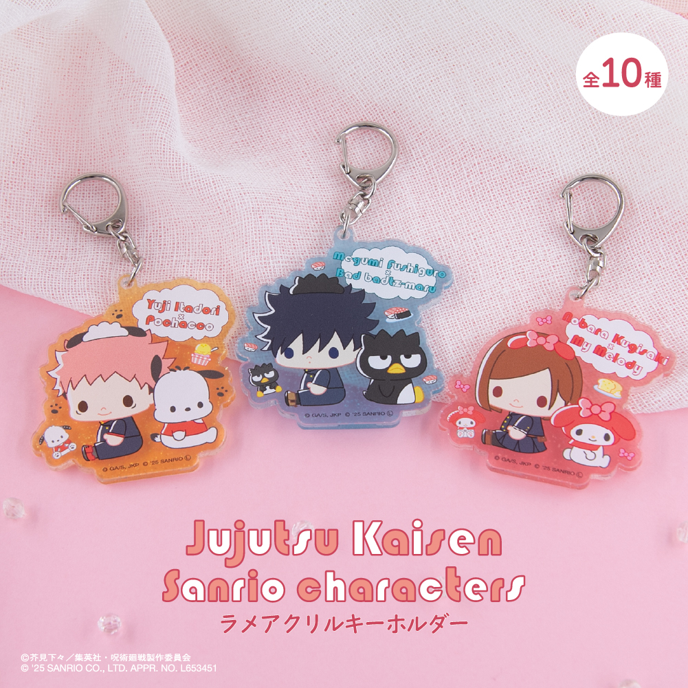 呪術廻戦 渋谷事変×サンリオキャラクターズ ラメアクリルキーホルダー|