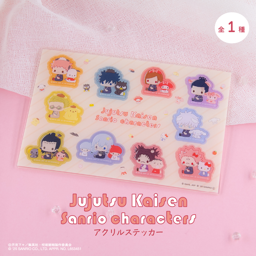 呪術廻戦 渋谷事変×サンリオキャラクターズ アクリルステッカー|