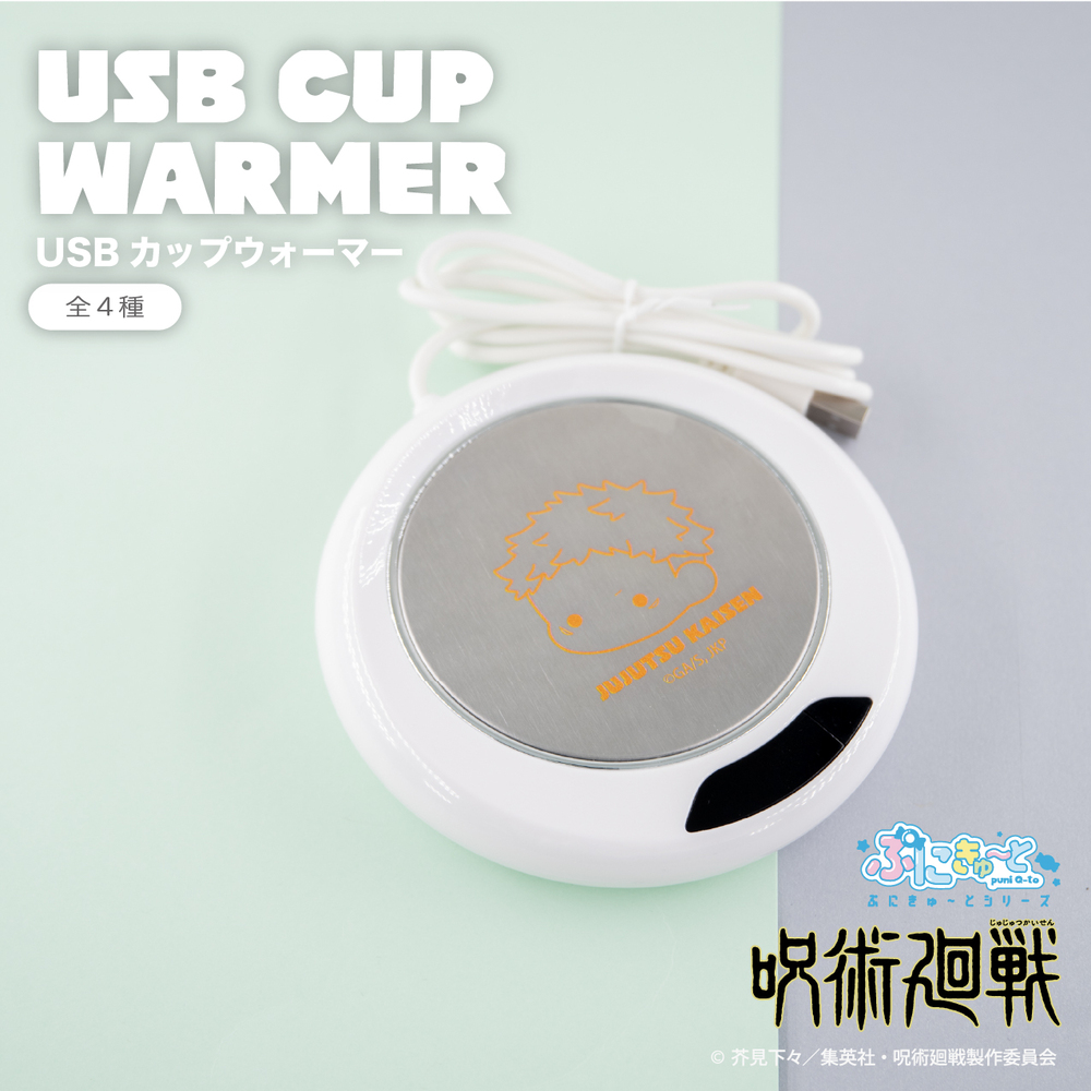 呪術廻戦 ぷにきゅ～と シリーズ USBカップウォーマー|
