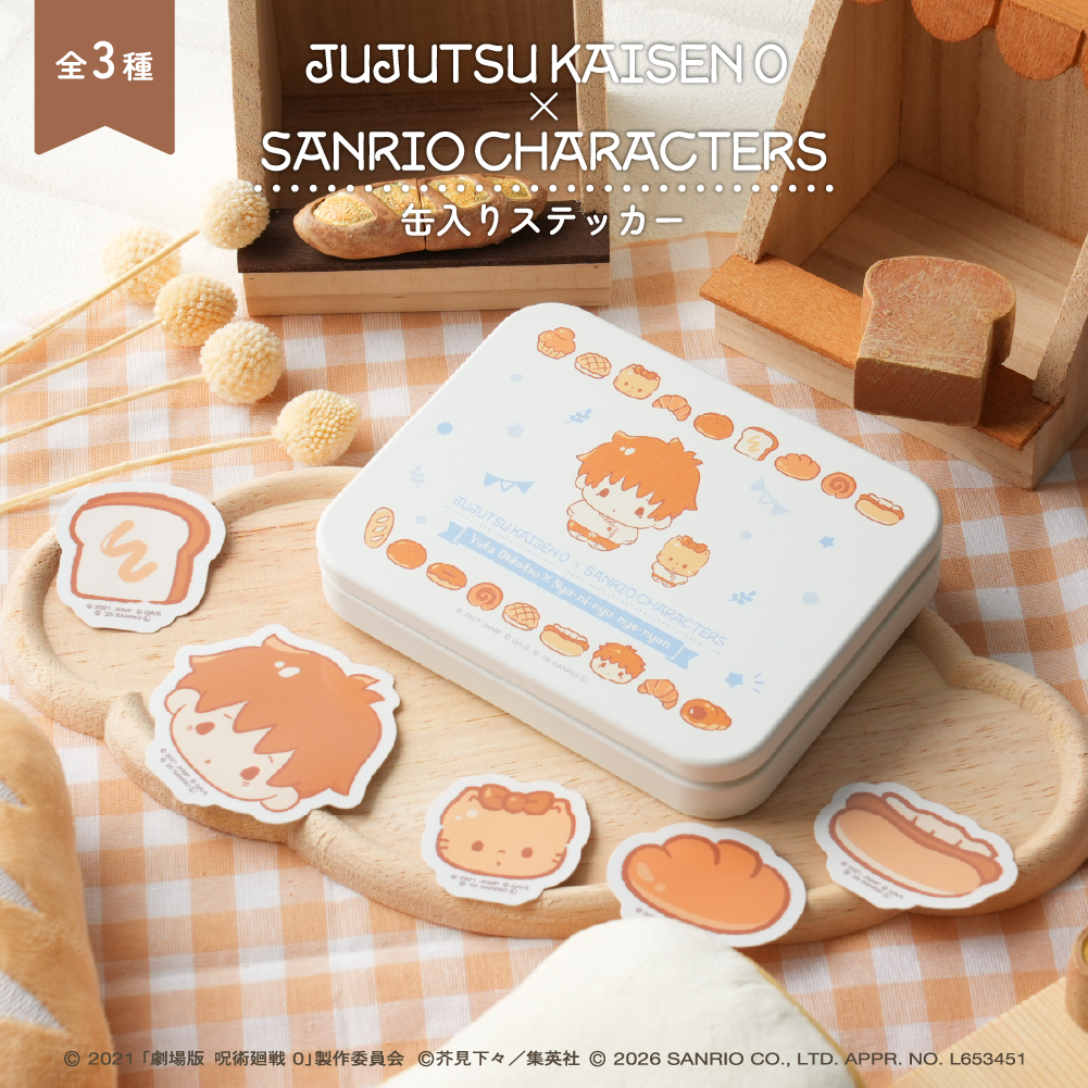 劇場版呪術廻戦0×サンリオキャラクターズ第二弾缶入りステッカー