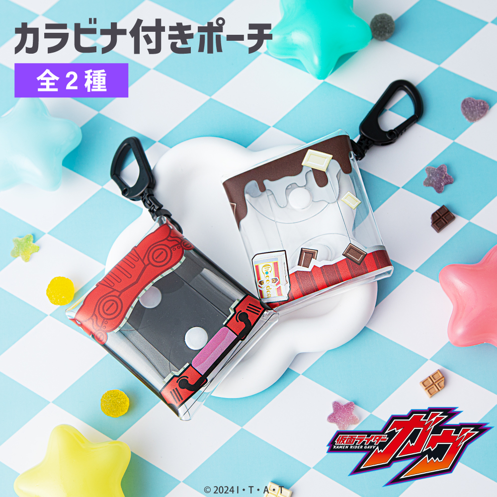 仮面ライダーガヴ カラビナ付きポーチ|