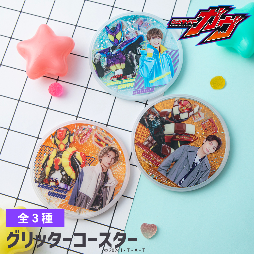 仮面ライダーガヴ グリッターコースター|