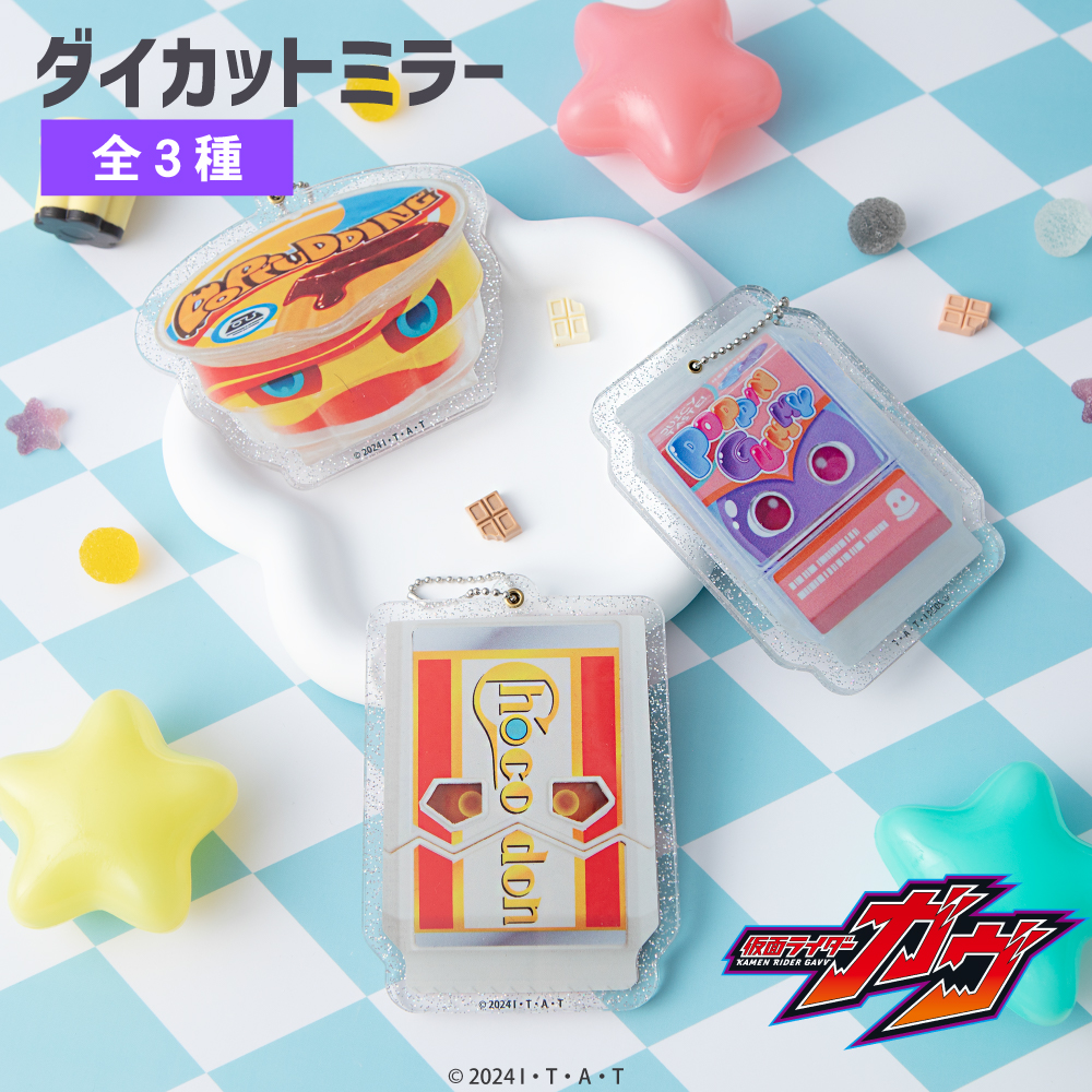 仮面ライダーガヴ ダイカットミラー|
