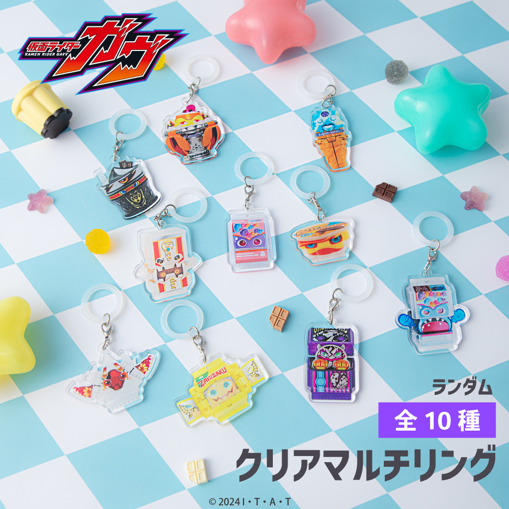 仮面ライダーガヴ ランダムクリアマルチリング|