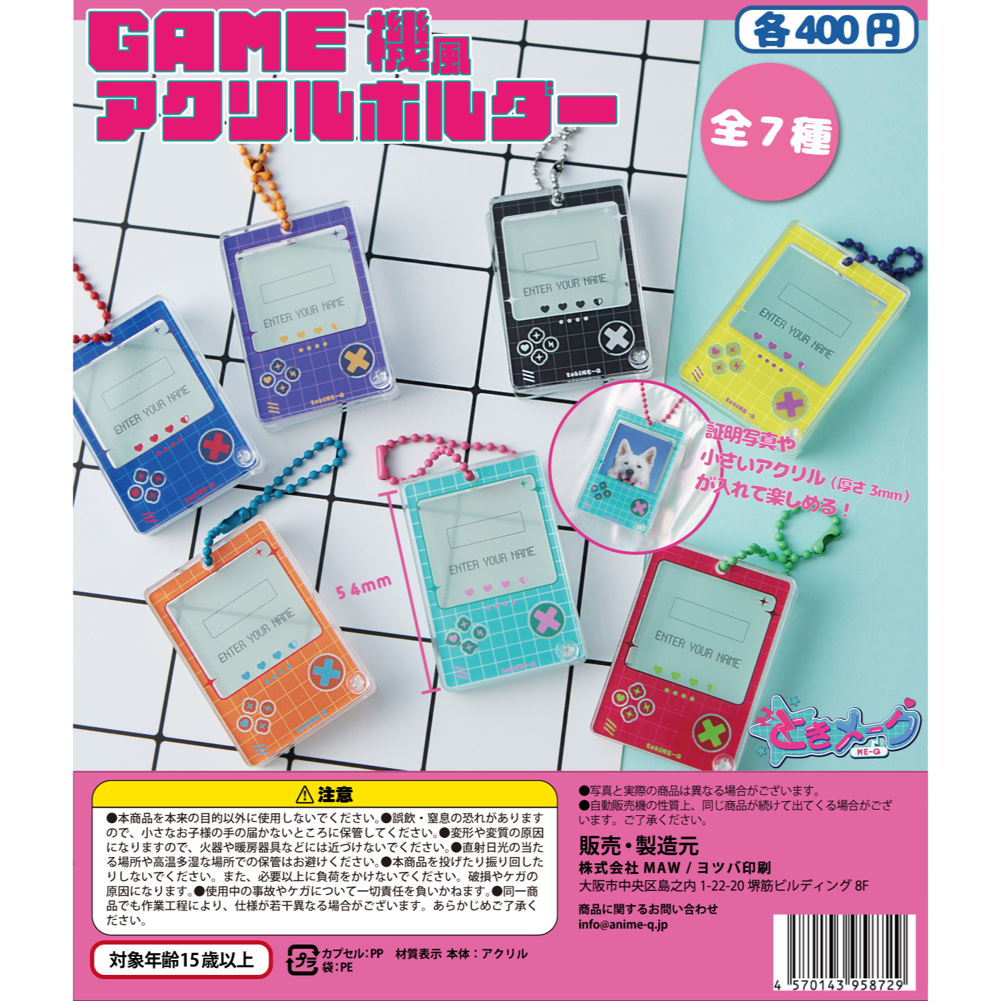 ときメーク GAME機風アクリルキーホルダー (全7種) カプセルトイ|