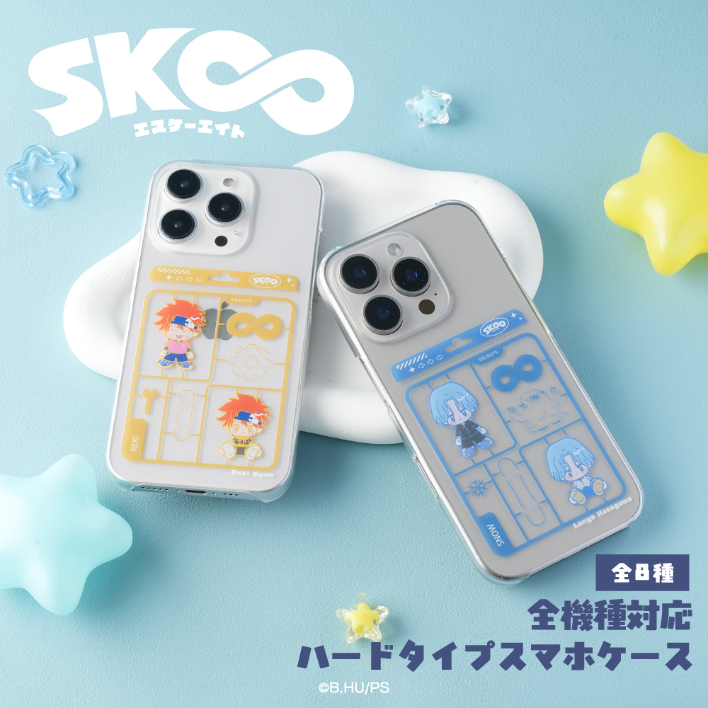 SK∞ エスケーエイト 全機種対応ハードタイプスマホケース|