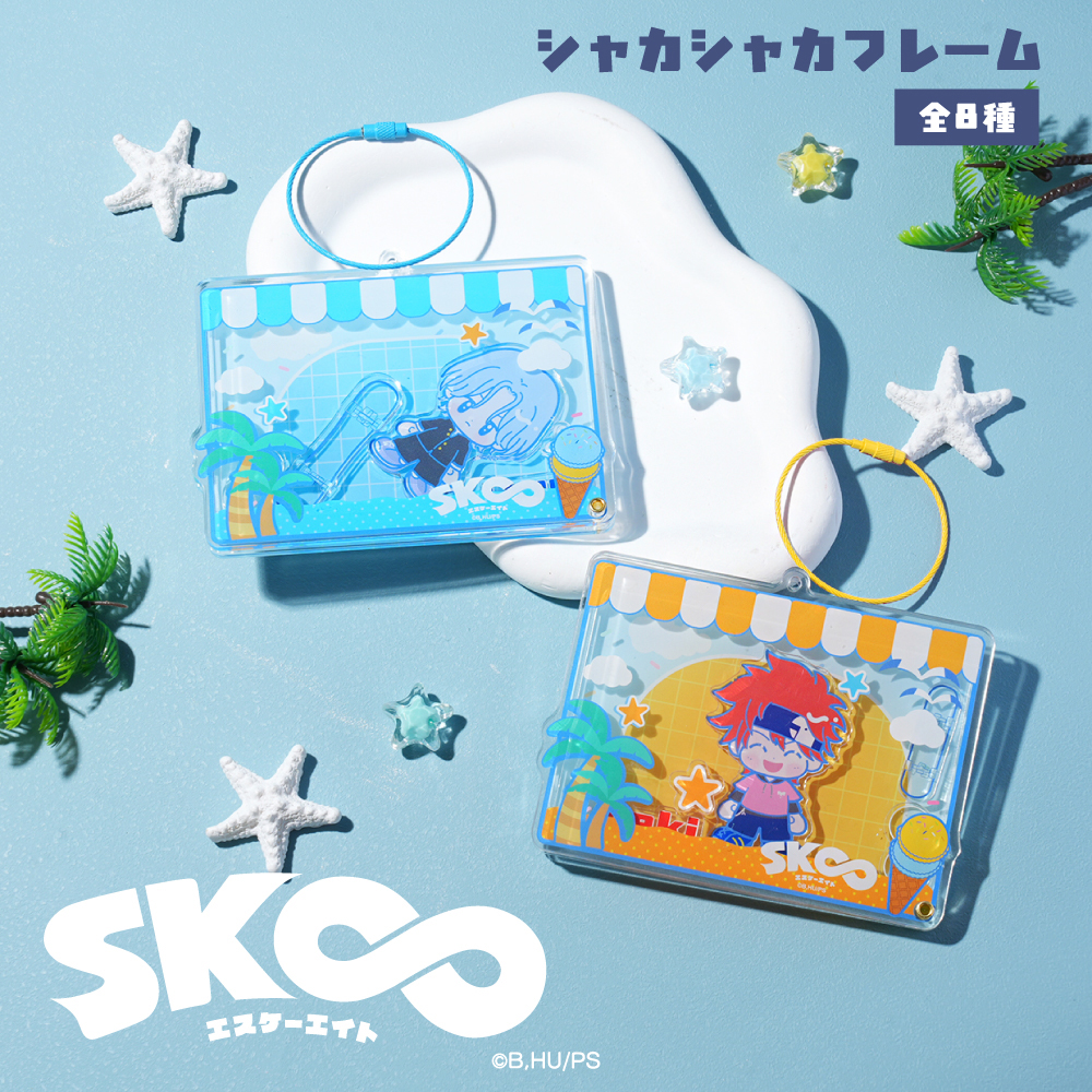 SK∞ エスケーエイト シャカシャカフレーム|