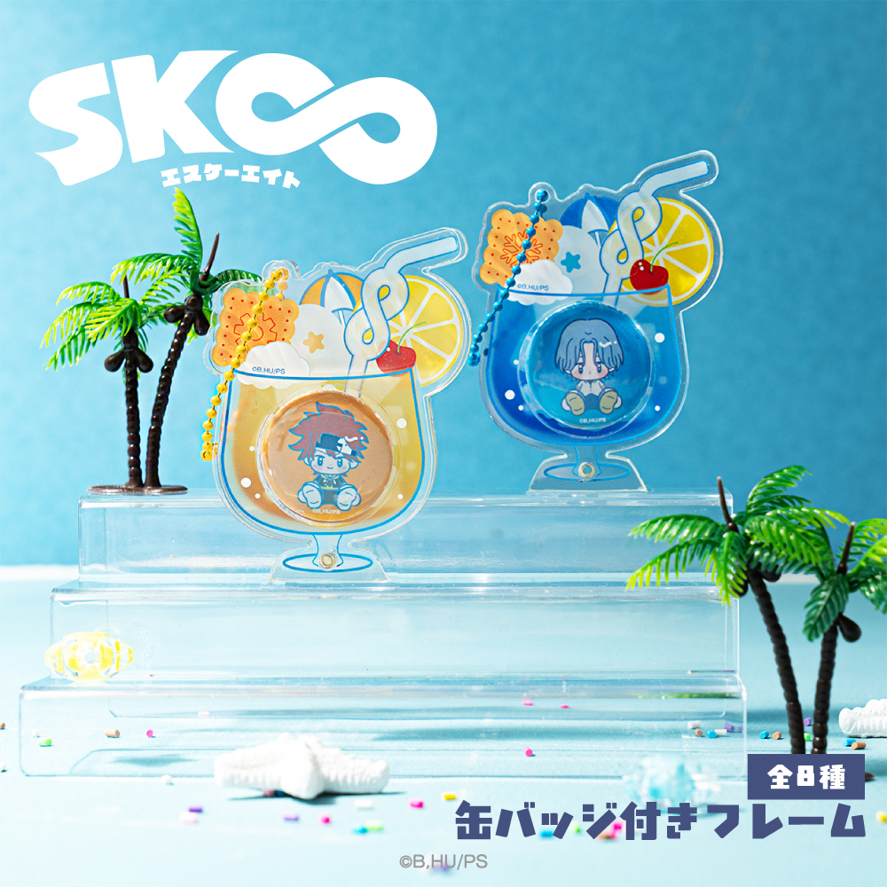 SK∞ エスケーエイト 缶バッジ付きフレーム|