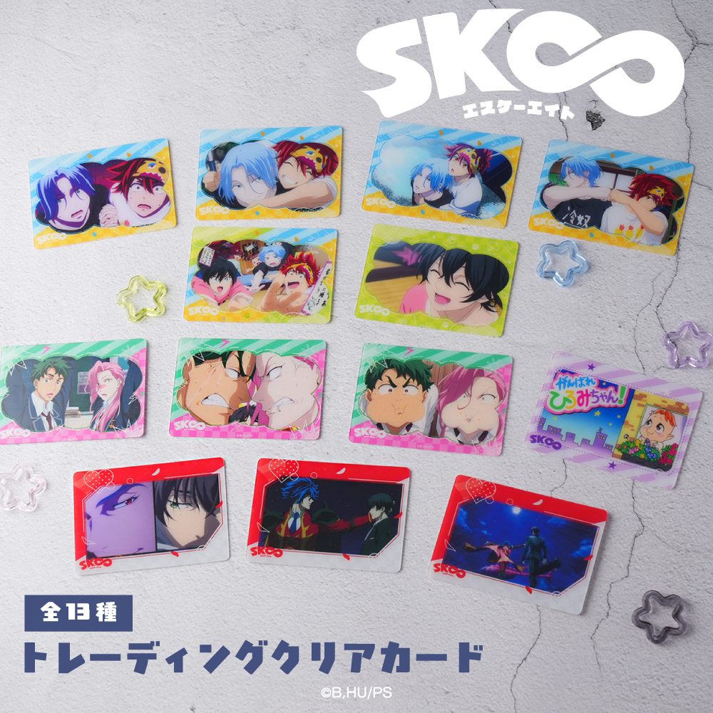 SK∞ エスケーエイト トレーディングクリアカード|