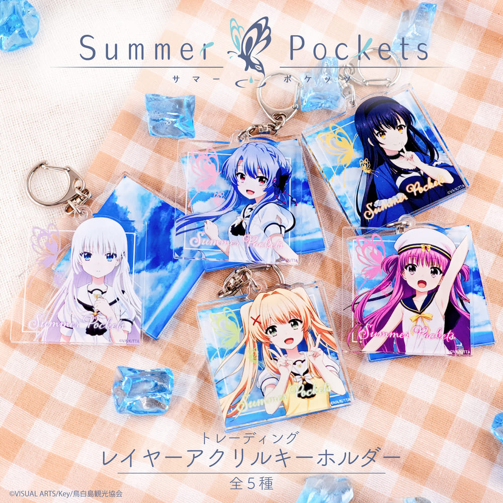 Summer Pockets トレーディング レイヤーアクリルキーホルダー BOX(全5種)|