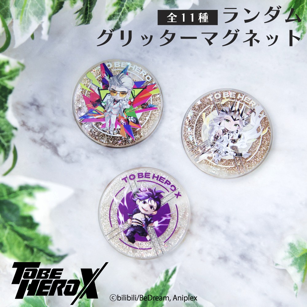 TO BE HERO X ランダムグリッターマグネット|