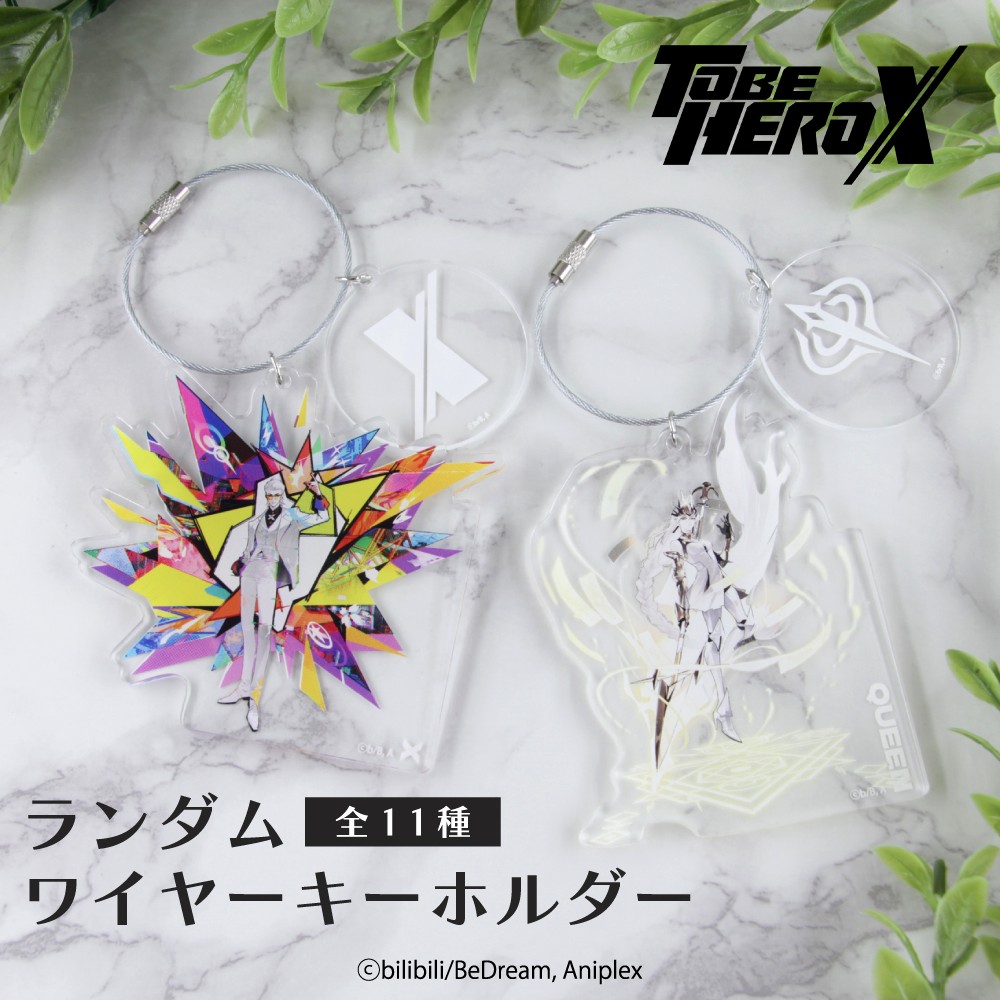 TO BE HERO X ランダムワイヤーキーホルダー|