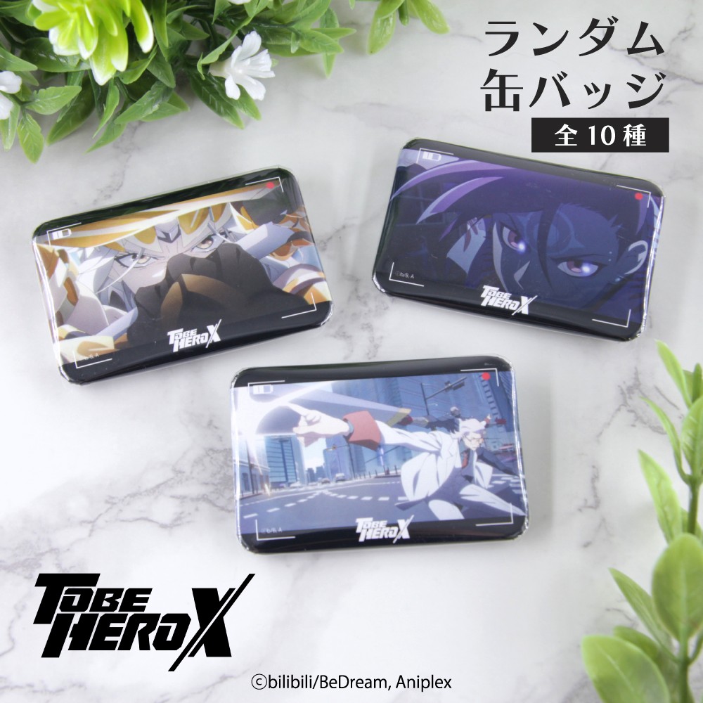TO BE HERO X ランダム場面写缶バッジ|